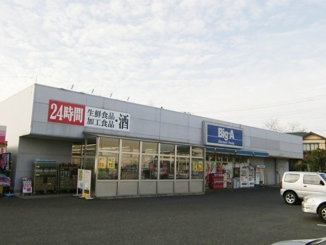 ベルグレイスの周辺|Big-A　さいたま別所店まで300m