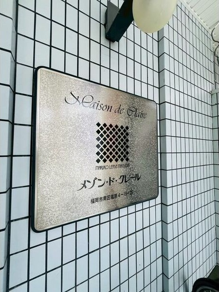 メゾン・ド・クレールのその他