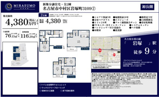  | 【名古屋市中村区岩塚町3丁目109新築戸建2号棟】✨️仲介手数料無料✨️岩塚小学校・御田中学校