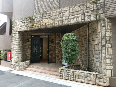 【エントランス】 | フェニックス目黒不動前