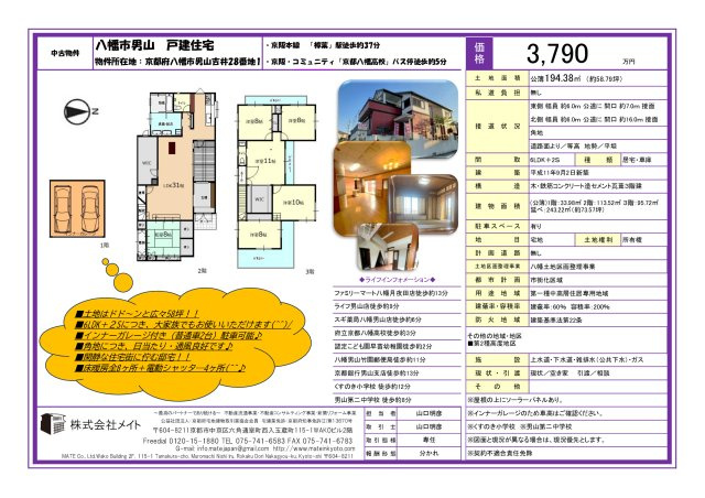 八幡市男山吉井