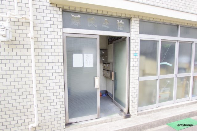 第一源氏之荘　仲介手数料無料のエントランス