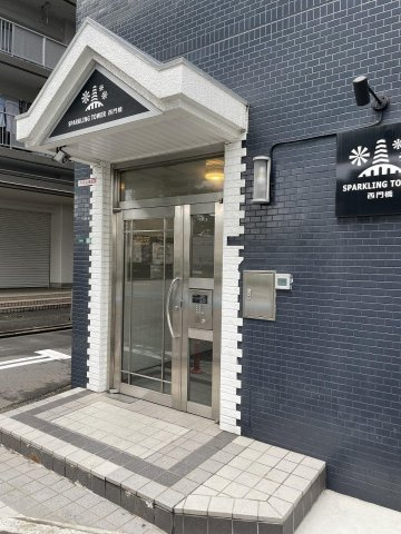 スパークリングタワー西門橋のエントランス