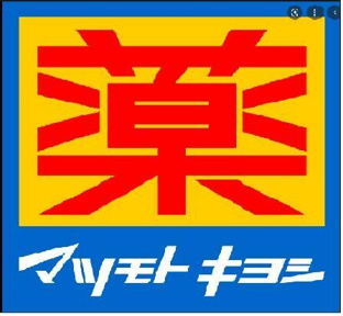マツモトキヨシセレオ…まで889m