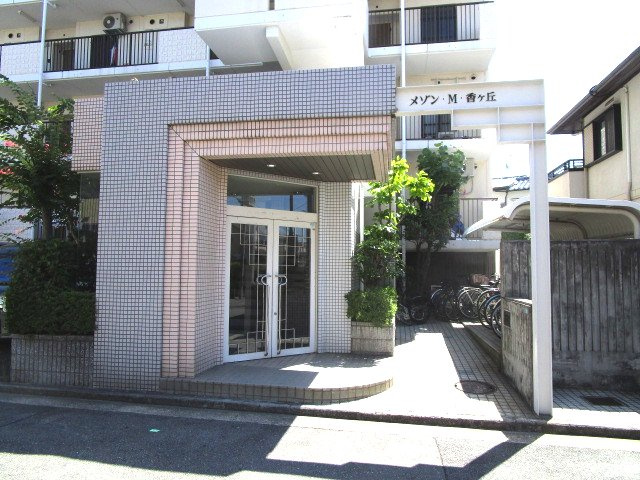 メゾンＭ香ヶ丘のエントランス|エントランス