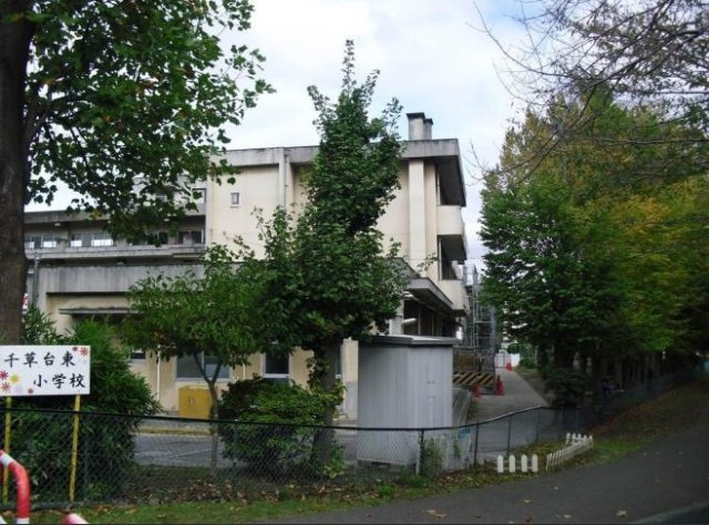 千葉市中央区東千葉２丁目２期の周辺|千草台東小学校