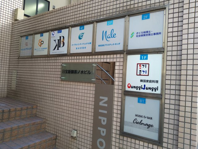 日宝新御茶ノ水ビルの設備