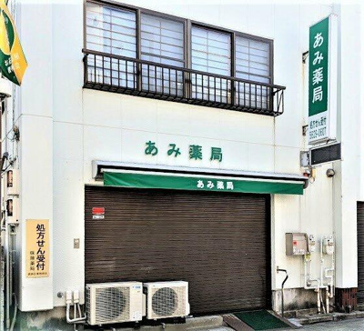 【周辺】 | ＡＺＥＳＴお花茶屋Ⅴ | あみ薬局まで731m 