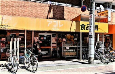 【周辺】 | ＡＺＥＳＴお花茶屋Ⅴ | アコレ お花茶屋店まで855m 