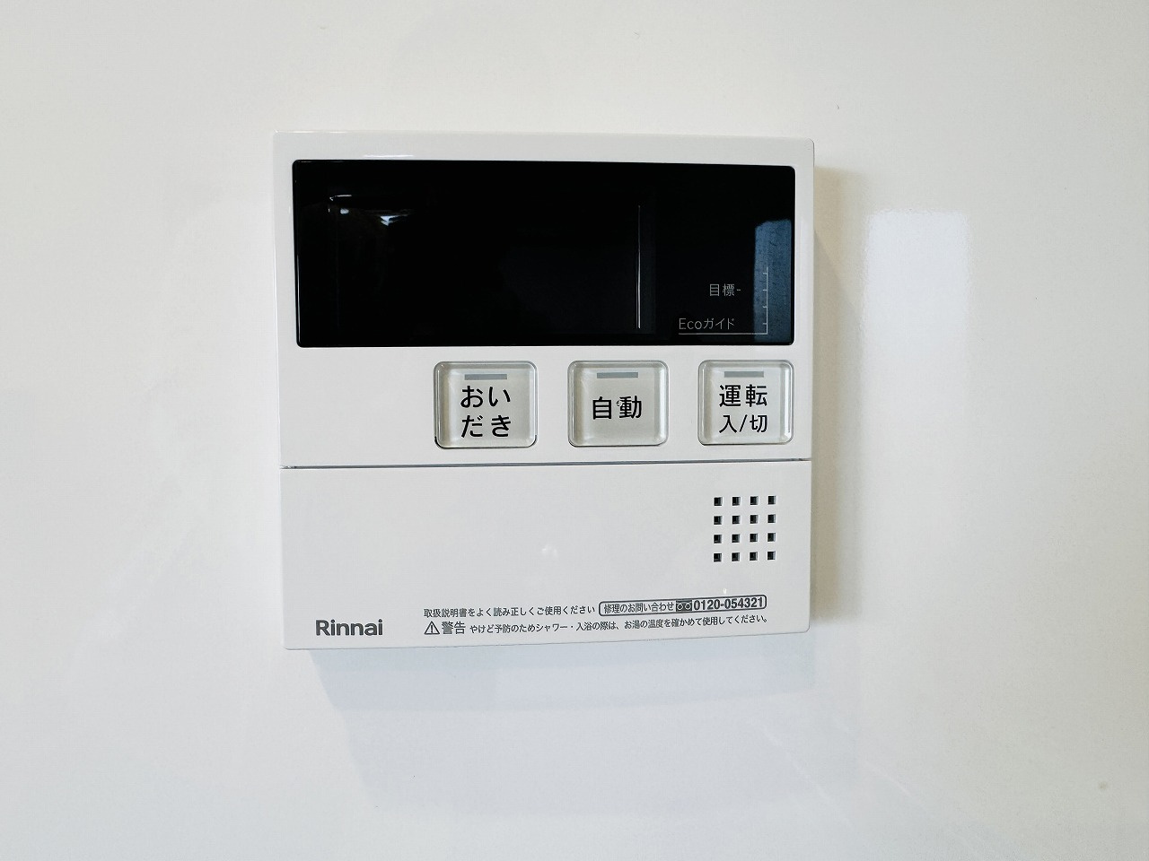 ライオンズグローベルめじろ台の設備|～給湯器リモコン　風呂予約機能、オートバス、追い炊き機能付～