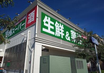 業務スーパー鶴川店まで494m