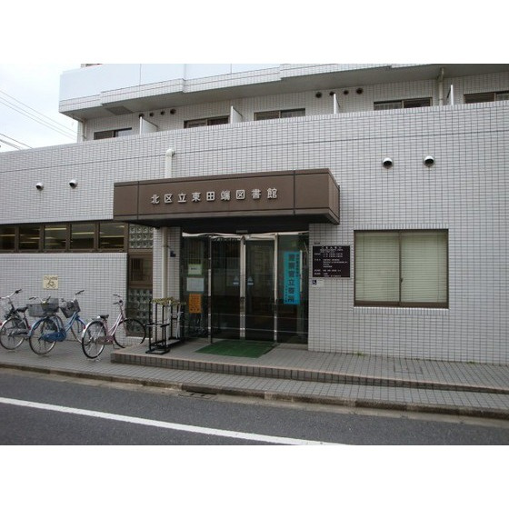 ダイヤモンドレジデンス西日暮里の周辺|図書館「区立東田端図書館まで598ｍ」区立東田端図書館