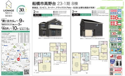 【地図】 | 【仲介手数料無料】船橋市高野台　建築条件なし売地 | 仲介O円団では掲載物件以外も仲介手数料無料にてご購入いただけます！