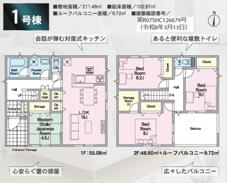 【間取り】 | 桜小学校・郡山第三中学校区　GRADLE GAEDEN 郡山市菜根　第８　全７棟　１号棟 | 【間取り図】１号棟　４LDK＋ストレージルーム付きで広々とした間取りです♪