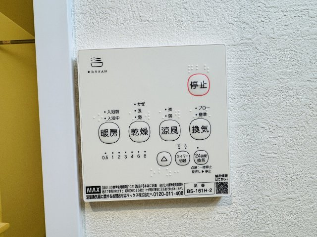 ファミール西八王子Ｂ号棟（１号棟）の設備|～浴室暖房乾燥機能付き　遅い時間のお洗濯や、梅雨時期・花粉の時期など大活躍です～