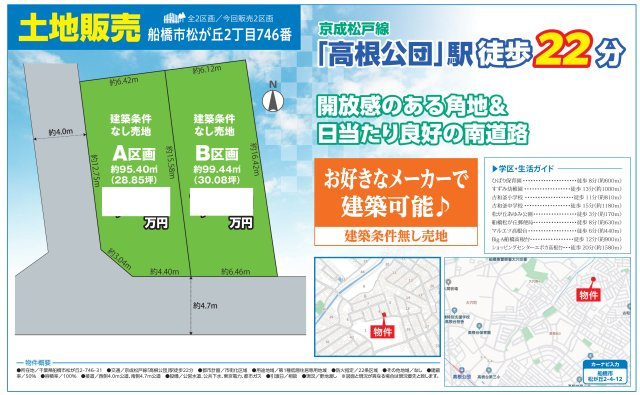 【区画図】 | 【仲介手数料無料】船橋市松が丘　建築条件なし売地 | 仲介O円団では掲載物件以外も仲介手数料無料にてご購入いただけます！