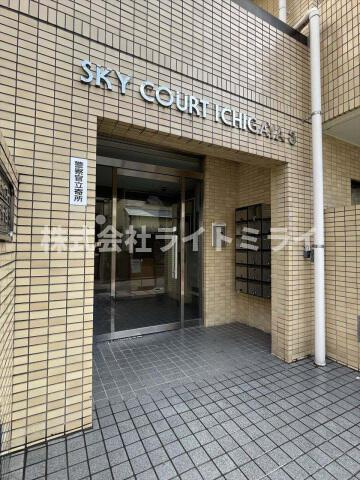 スカイコート市ヶ谷第３のエントランス| 