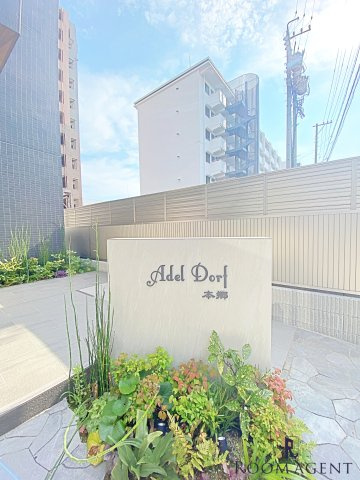 Adel Dorf 本郷のエントランス