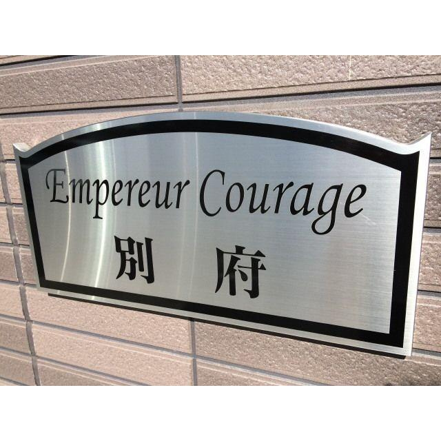 アンプルール クラージュ 別府のエントランス