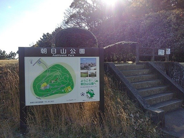 シャルマンＹＡＳＵＲＯの周辺|朝日山公園まで750m