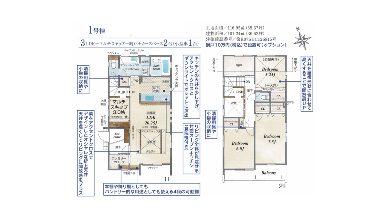 日野市神明３丁目　全２棟　２号棟