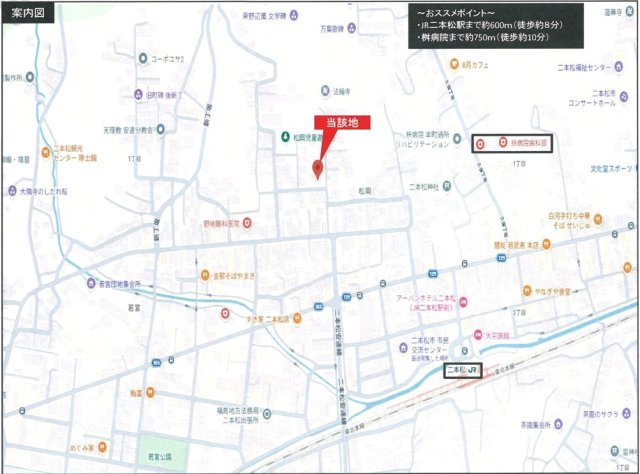 【建築条件付き売地】　二本松市松岡の地図|現地案内図