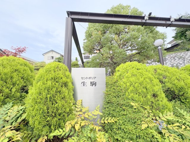 セントポリア生駒A棟のその他
