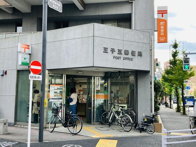 王子五郵便局まで703m