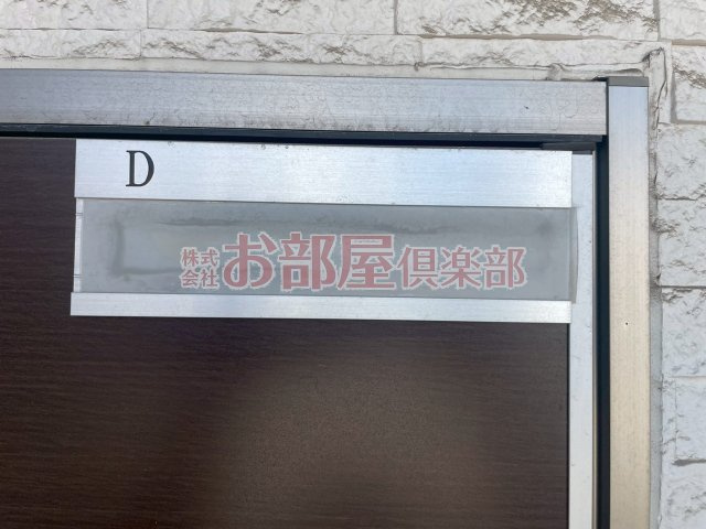 キャッスル(東合川) のその他
