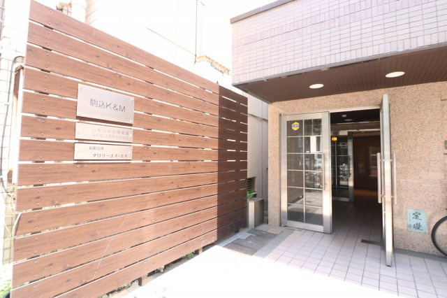 駒込Ｋ＆Ｍビルのエントランス