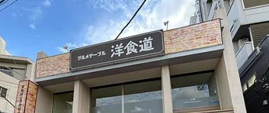 メゾン・ド・アベイユの周辺