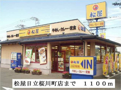 【周辺】 | エスパソ諏訪Ⅱ | 松屋日立桜川町店まで1100m