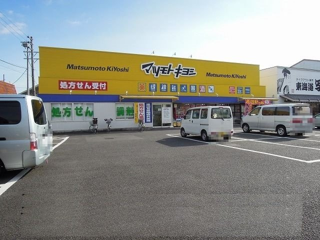 アンジュ　ＭⅡの周辺|マツモトキヨシまで850m