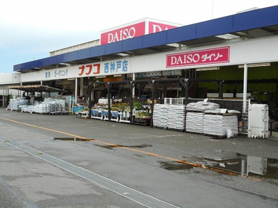 【周辺】 | マロングレイス | ホームプラザナフコ　西神戸店まで1500m