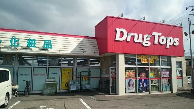ジュネスの周辺|ドラッグトップス 粟山店まで650m