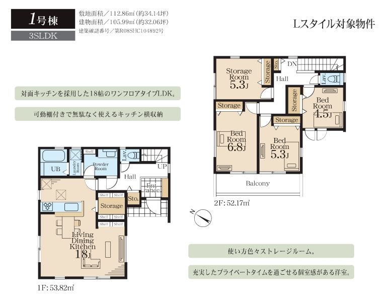 座間市相武台２丁目新築戸建て　1号棟の間取り|間取図「座間市相武台2丁目新築戸建て　1号棟」