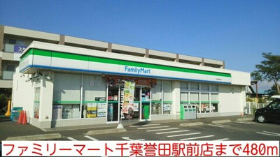 【周辺】 | ジーナル１ | ファミリーマート千葉誉田駅前店まで480m