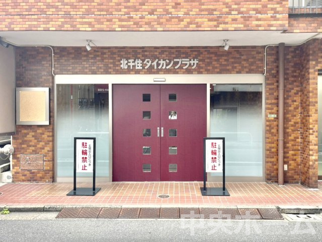 北千住ダイカンプラザのエントランス|【エントランス】マンションのエントランスは、その物件の印象を決める、顔とも言える場所です。毎日通る場所ですからきれいなのが一番です。エントランス内はオートロックですので暮らしの安全も確保されています。