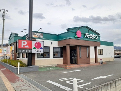 【周辺】 | リバーフィールド | バーミヤン甲府下飯田店まで300m