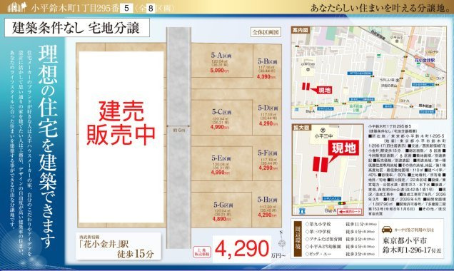 【Heartfull Town】鈴木町１丁目295番４のその他|第二期の販売図面です。８区画