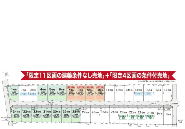 【区画図】 | 【仲介手数料無料】船橋市高野台　建築条件なし売地 | 仲介手数料無料物件が多数ございます！お気軽にお問い合わせください。