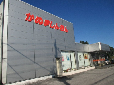 【周辺】 | グレイス　ハイツ　Ａ | 鹿沼信金西支店まで300m