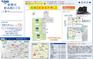【仲介手数料無料】船橋市新高根　建築条件なし売地の画像