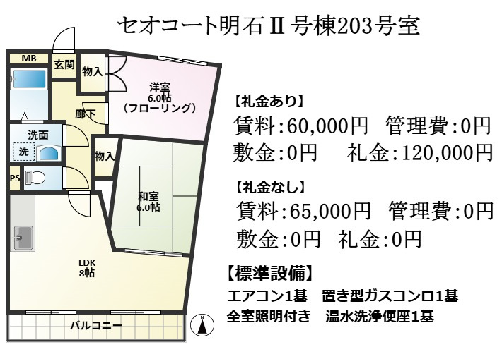 セオコート明石Ⅱ号棟の間取り|間取りは２ＬＤＫ