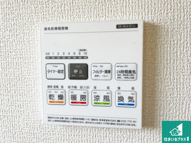 1日(土)2日(日)現地見学可能！　神戸市北区西山　第1期・第2期　新築一戸建ての冷暖房・空調設備|浴室暖房乾燥機リモコン！浴室暖房・衣類乾燥・涼風・浴室換気、お風呂を快適・便利にする機能付き！暮らしに役立つ多彩な機能で一年中活躍します！