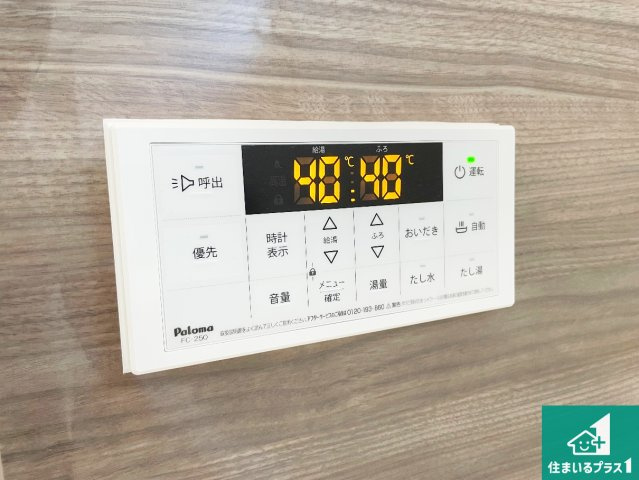1日(土)2日(日)現地見学可能！　神戸市北区西山　第1期・第2期　新築一戸建ての発電・温水設備|給湯器リモコン（浴室側）省エネタイプの給湯器でお湯はり・追い炊き自由自在！お子様から高齢者の方まで、みんなが操作しやすいボタン配置です。