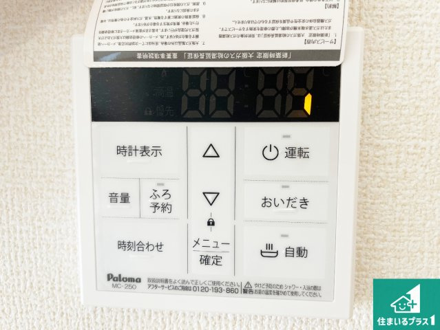 1日(土)2日(日)現地見学可能！　神戸市北区西山　第1期・第2期　新築一戸建ての発電・温水設備|給湯器リモコン（LDK側）ボタン一つでお風呂のお湯はり・追い炊き可能！便利な呼び出し機能付き！表示文字が大きく読みやすい有機ＥＬを採用！どの角度からも見やすくなっています。