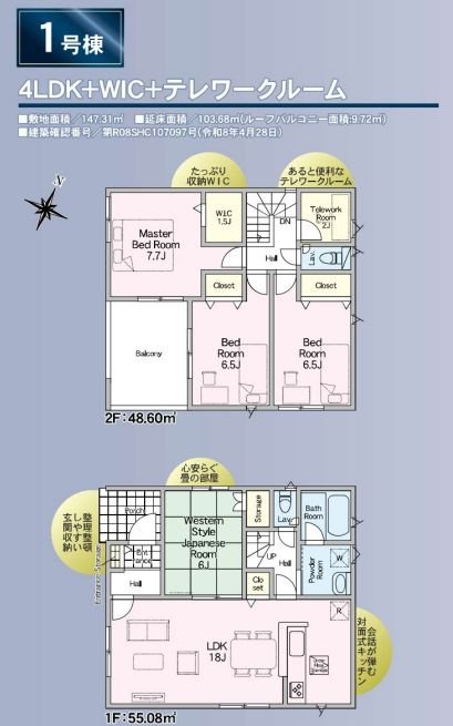 厚木市愛名新築戸建て　第10-1号棟の間取り|間取図「厚木市愛名新築戸建て　1号棟」