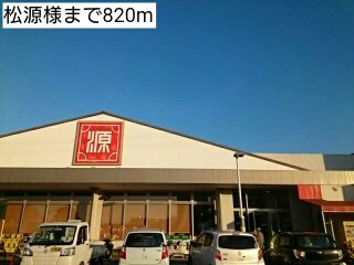 【周辺】 | エレガンテⅠ | 松源様まで820m