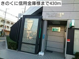 【周辺】 | エレガンテⅠ | きのくに信用金庫様まで430m